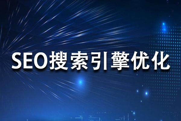 一个成熟的SEOer应该从哪些角度分析网站seo效果？